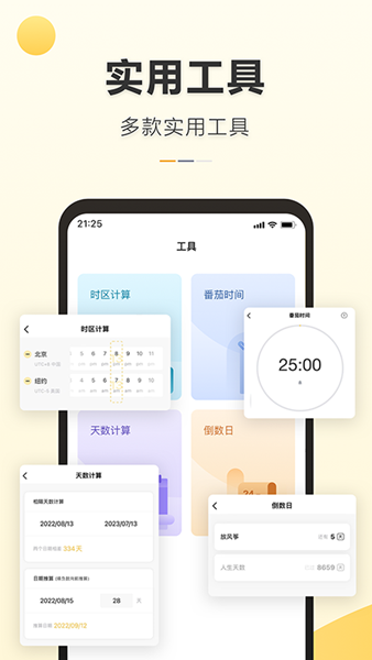 记得日历app 安卓版v3.3.0